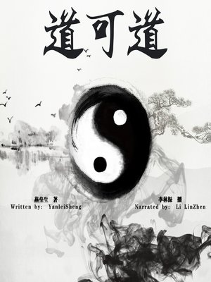 cover image of 道可道 (The Tao that Can Be Described)